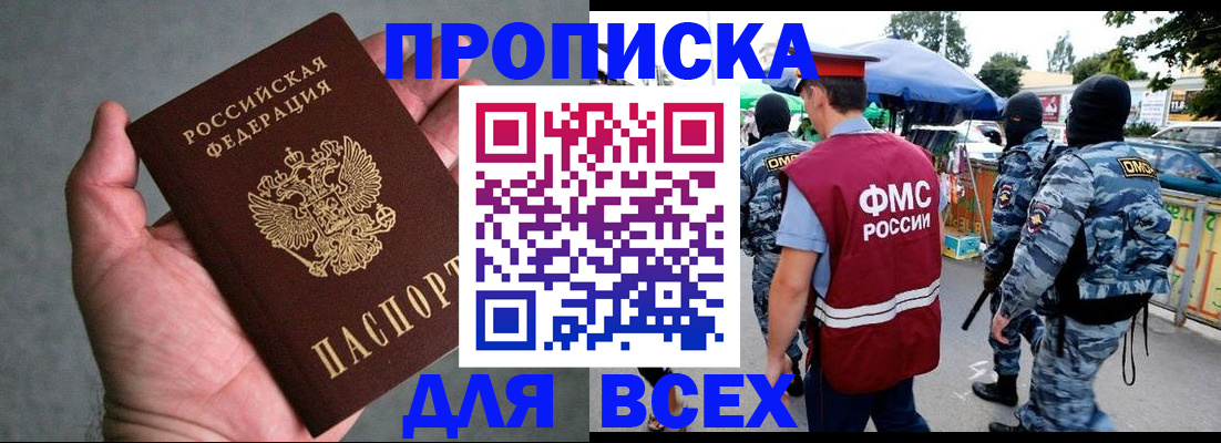 временная прописка в Ростове