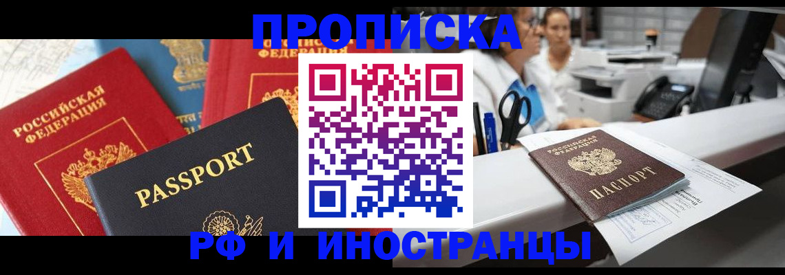 прописка 2025 в Ростове