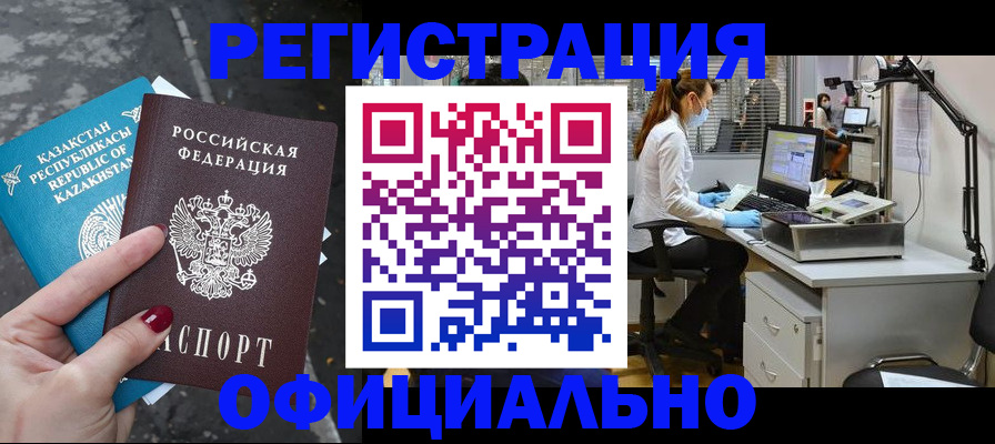 купить прописку в Ростове