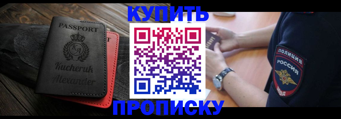 прописка штамп в Ростове